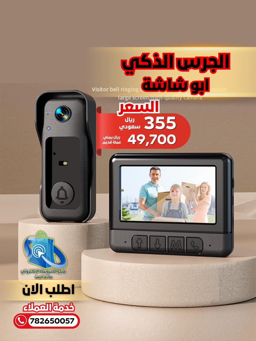 الجرس الذكي ابوشاشة لاسلكية