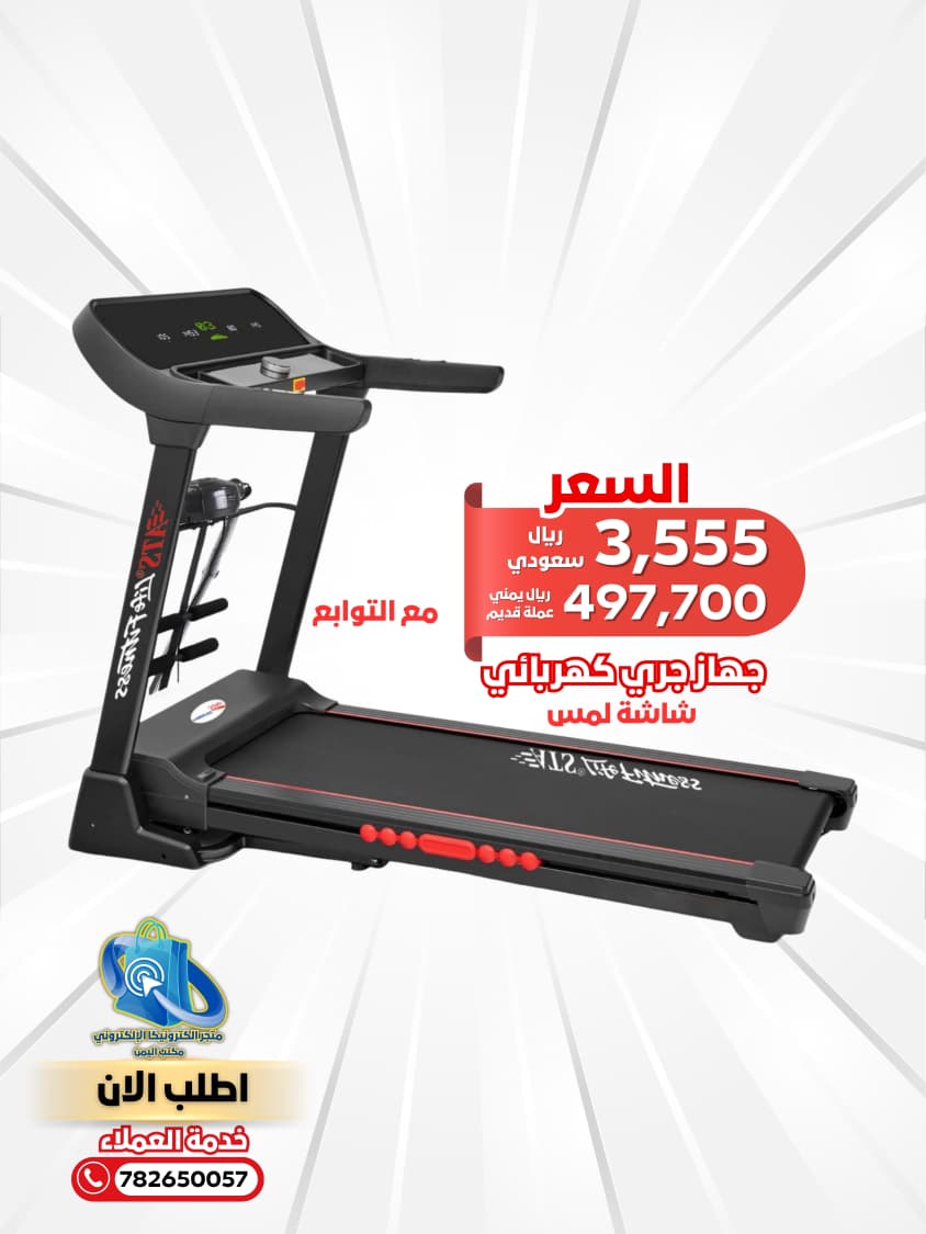 جهازجري كهربائي ذكي