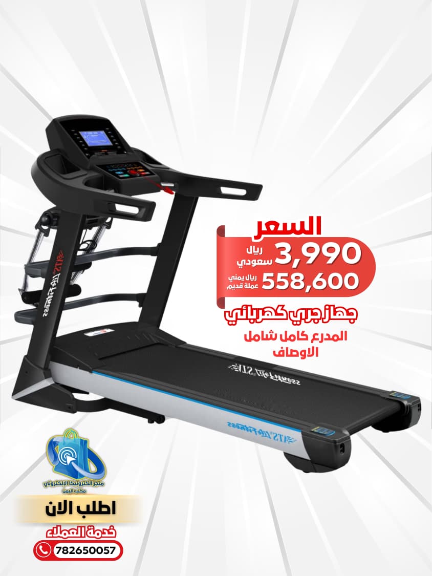 جهازجري كهربائي ذكي