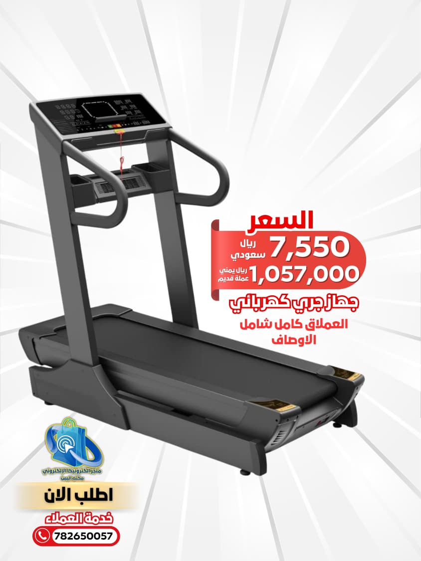 جهازجري كهربائي ذكي