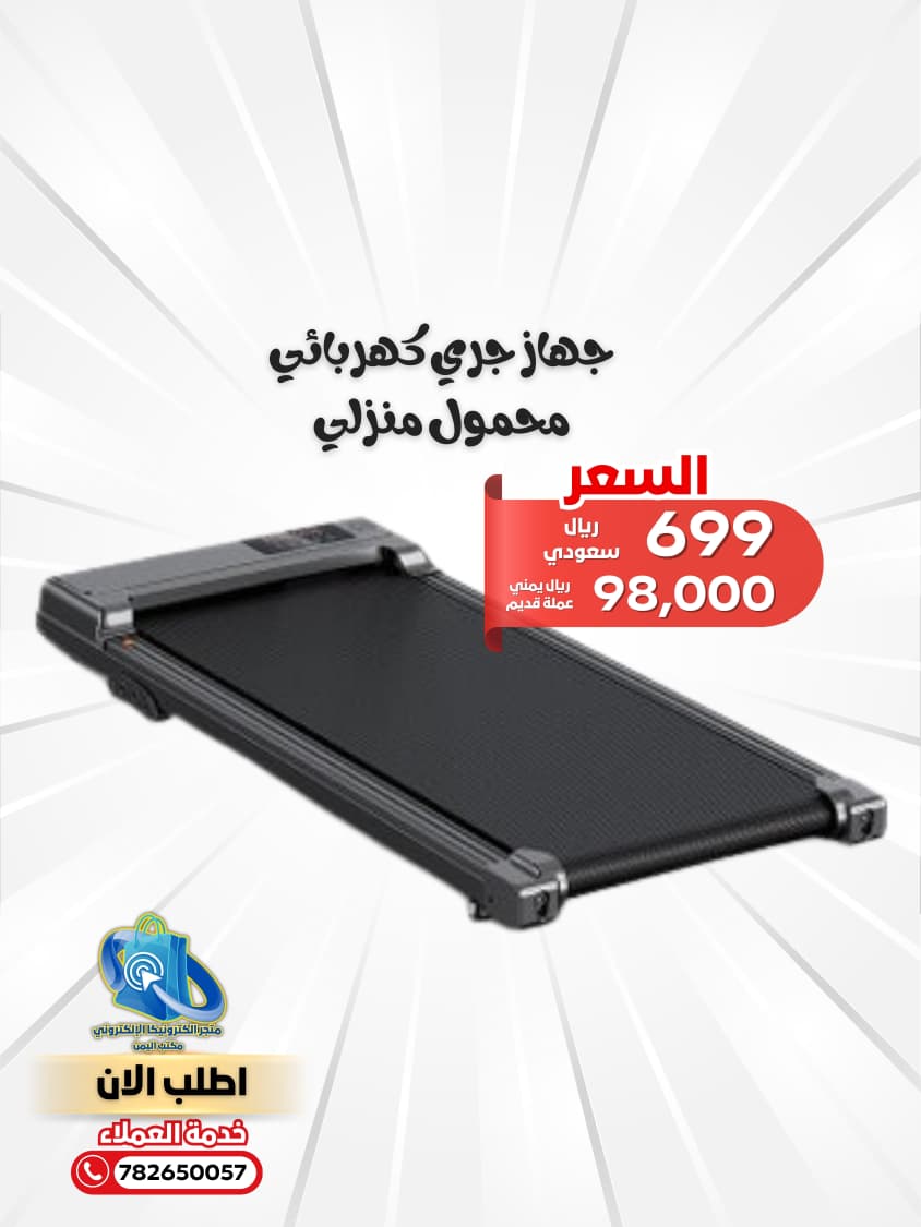 جهازجري كهربائي ذكي