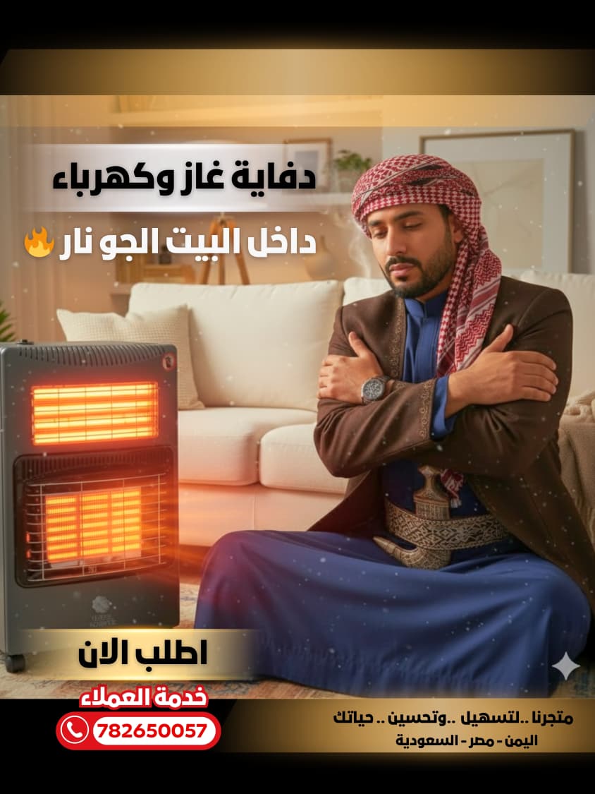 دفاية 2 في 1 (كهرباء + غاز) في جهاز واحد 🔥💣 قنبلة الشتاء وصلت