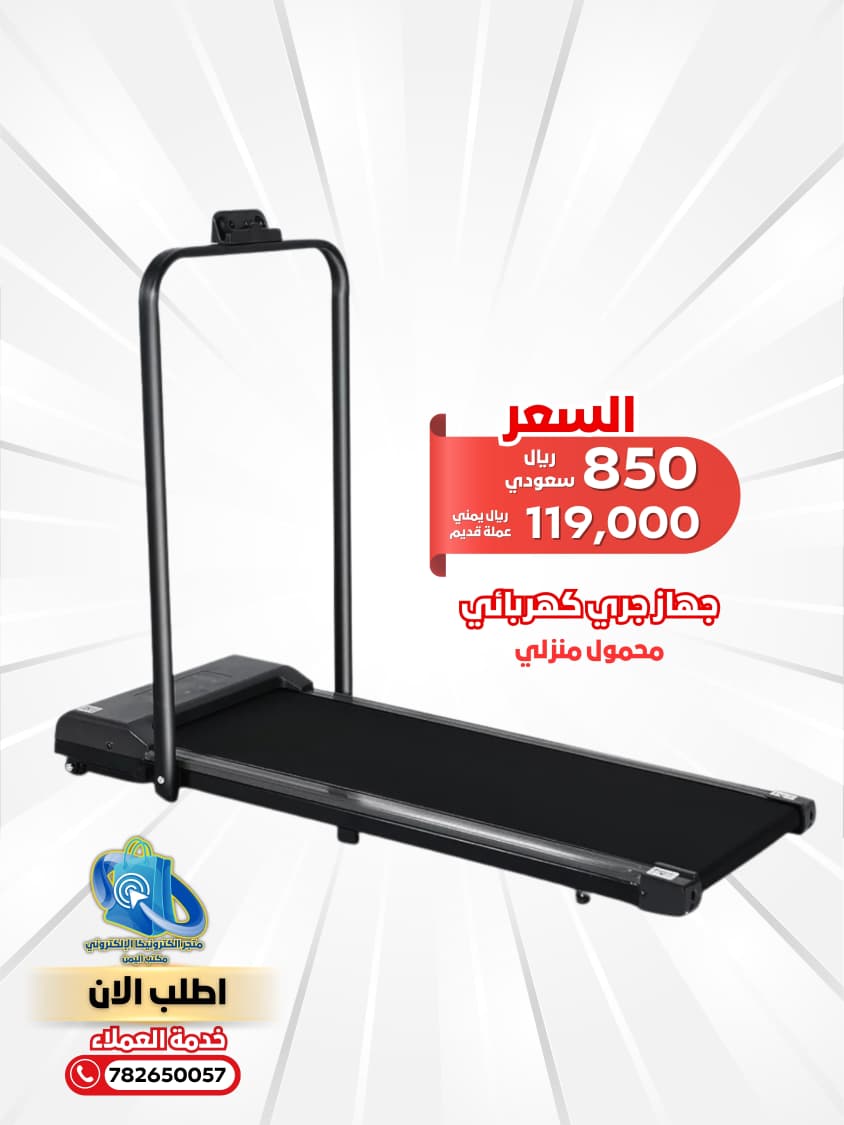 جهازجري كهربائي ذكي