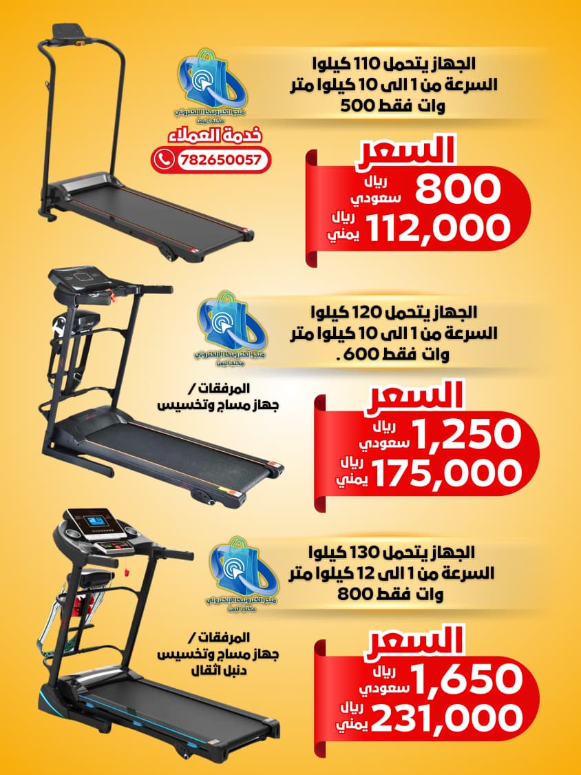 جهاز جري منزلي كهربائي قابل للطي