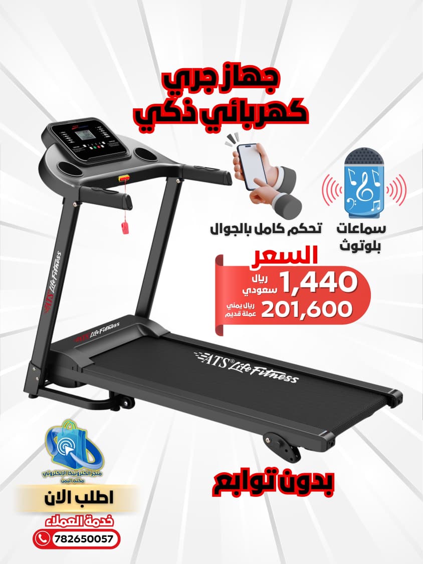 جهازجري كهربائي ذكي