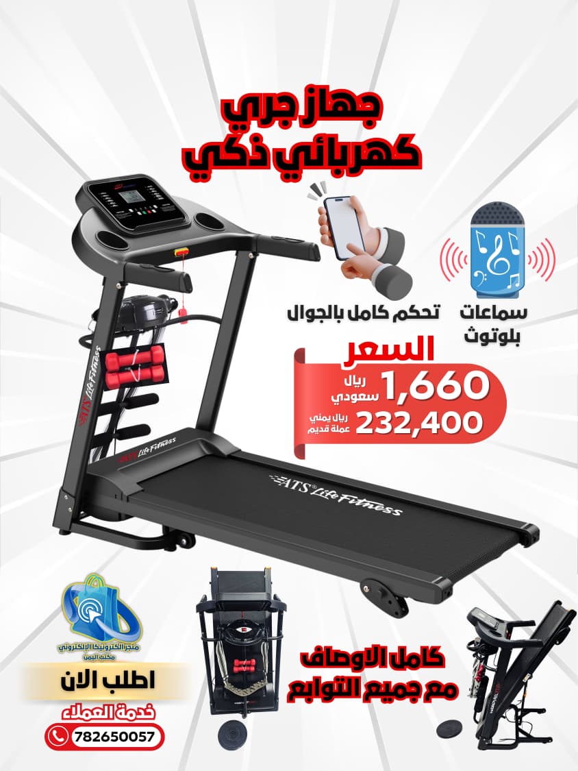 جهازجري كهربائي ذكي