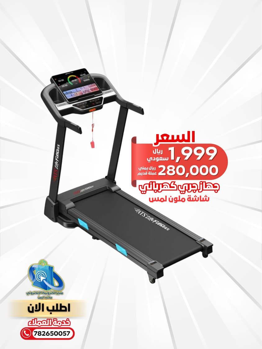 جهازجري كهربائي ذكي