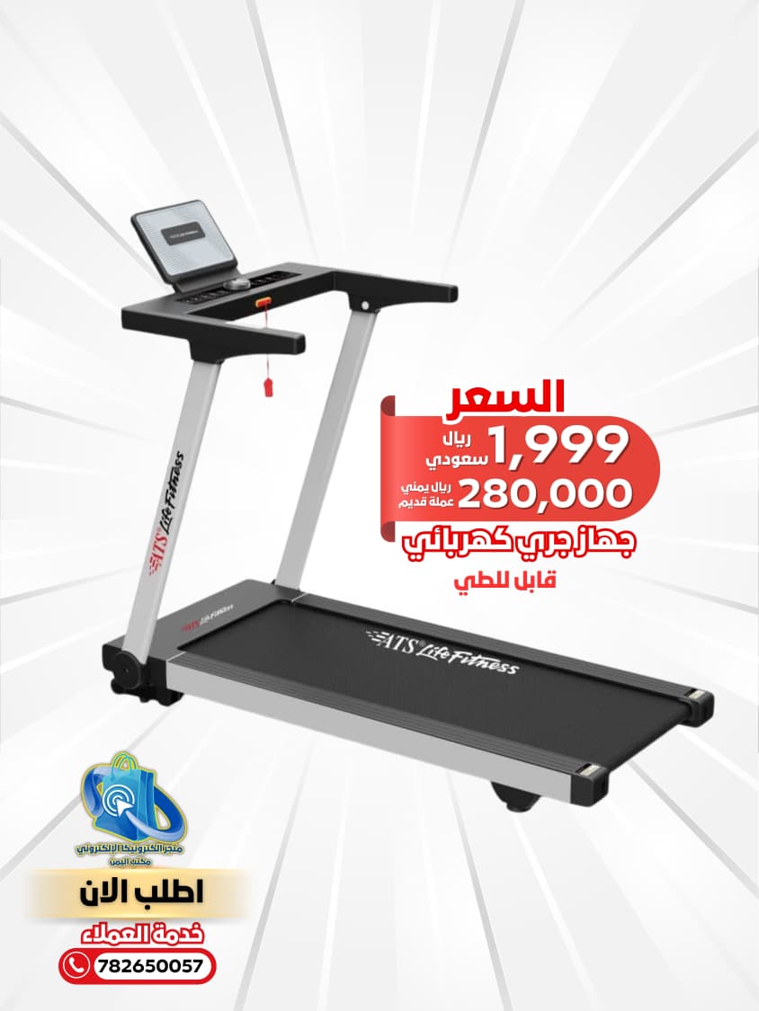 جهازجري كهربائي ذكي