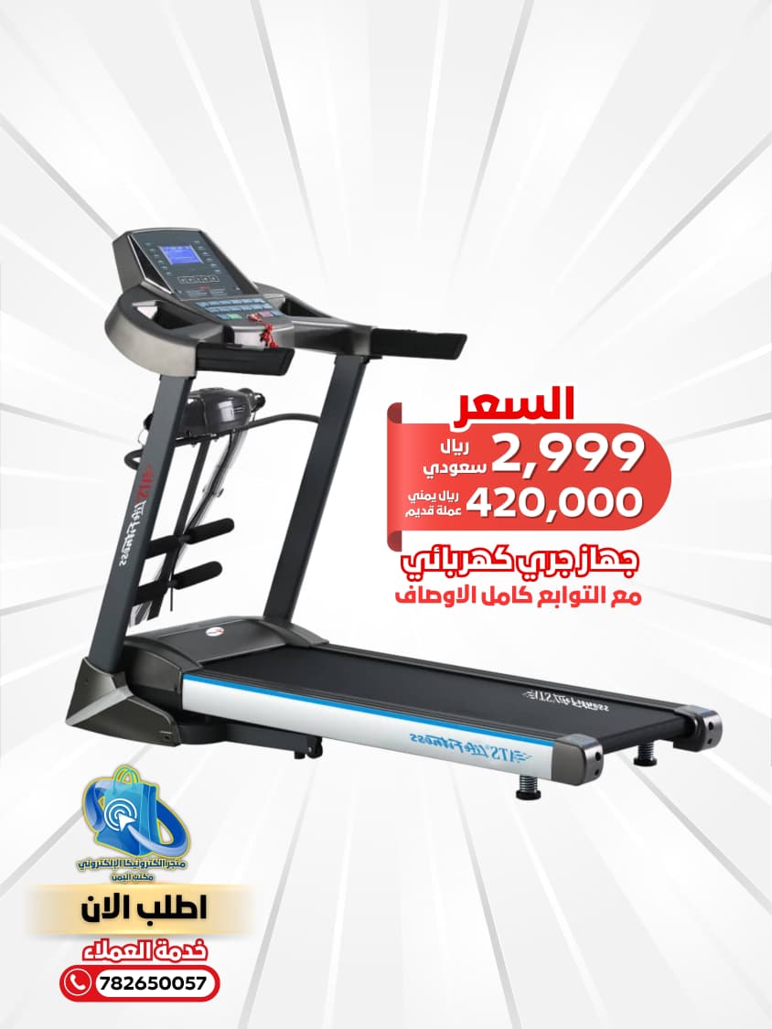 جهازجري كهربائي ذكي