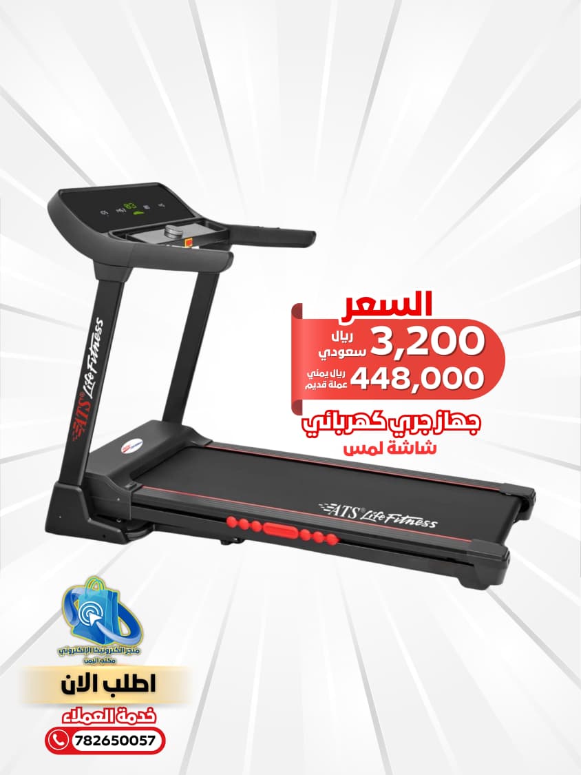 جهازجري كهربائي ذكي