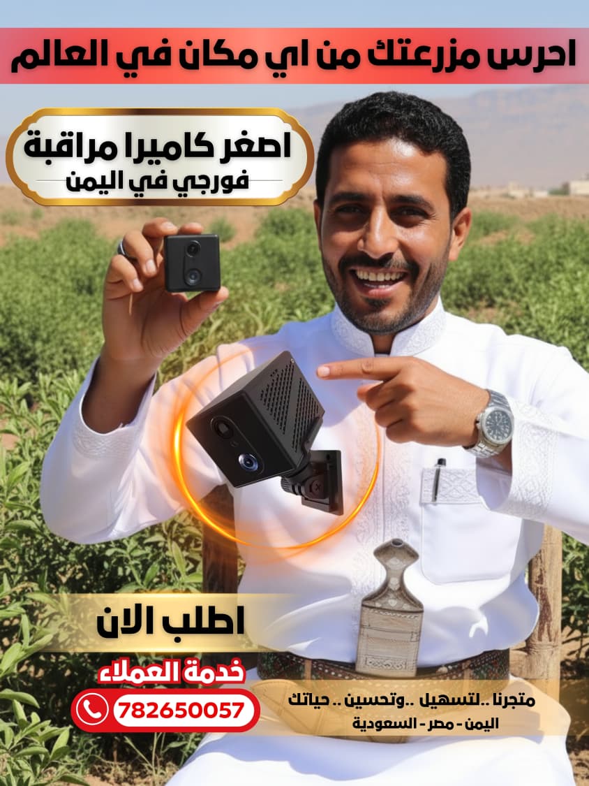 أصغر وأذكى كاميرا مراقبة في العالم فورجي