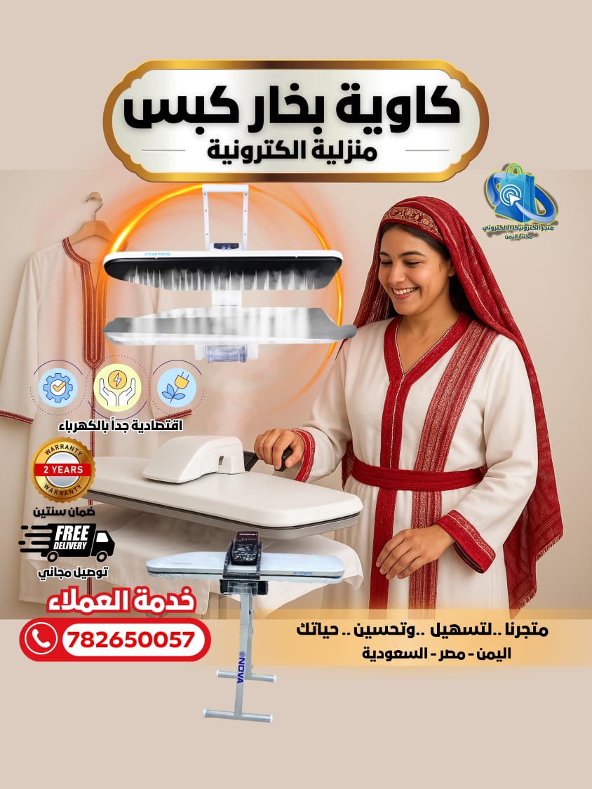 كاوية بخار كبس الكترونية 🔥 👌من افضل واجود كاويات البخار في اليمن