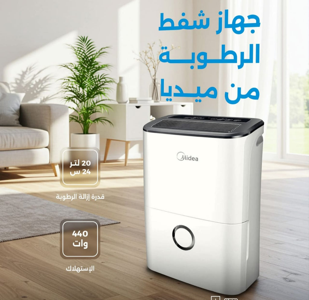 جهاز شفط الرطوبة المتنقل من Midea – الحل المثالي لبيئة صحية ونقية! 💨🏠 🔹 إزالة رطوبة فائقة الكفاءة: