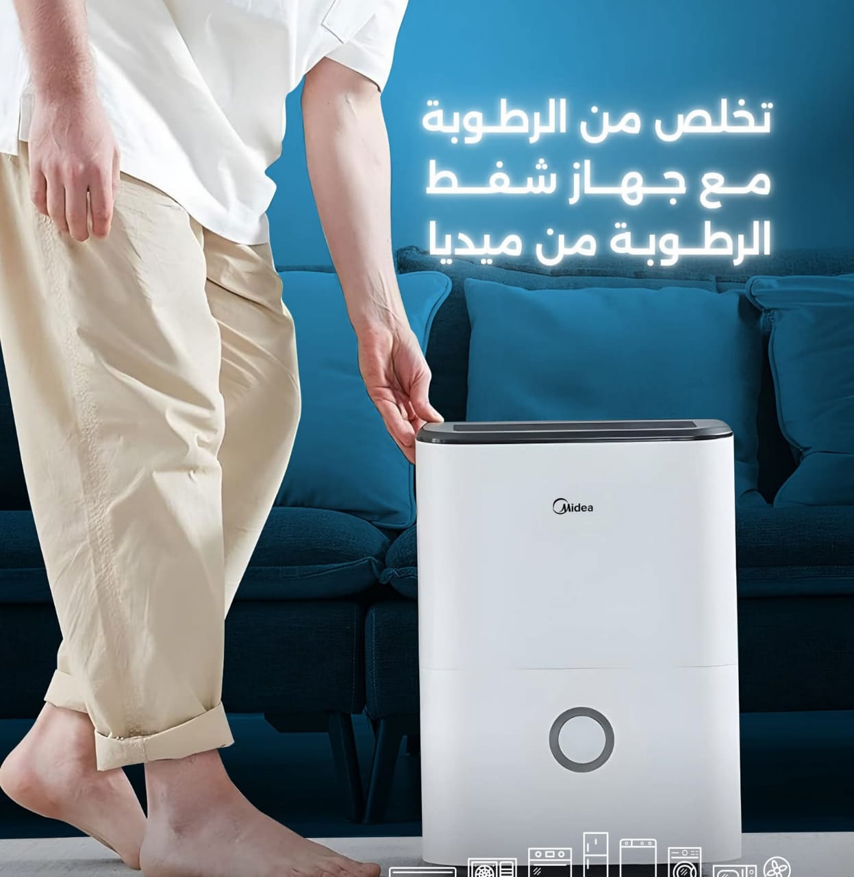 جهاز شفط الرطوبة المتنقل من Midea – الحل المثالي لبيئة صحية ونقية! 💨🏠 🔹 إزالة رطوبة فائقة الكفاءة: