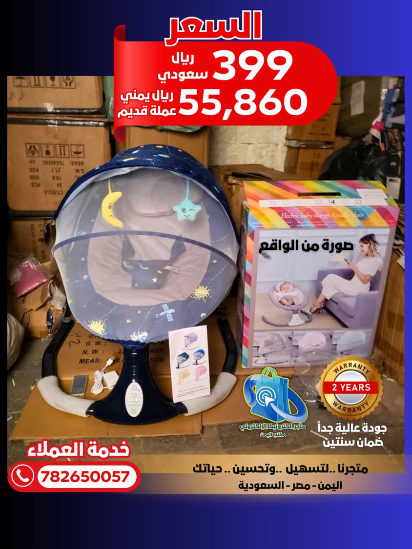 كرسي الأطفال الهزاز الكهربائي الذكي