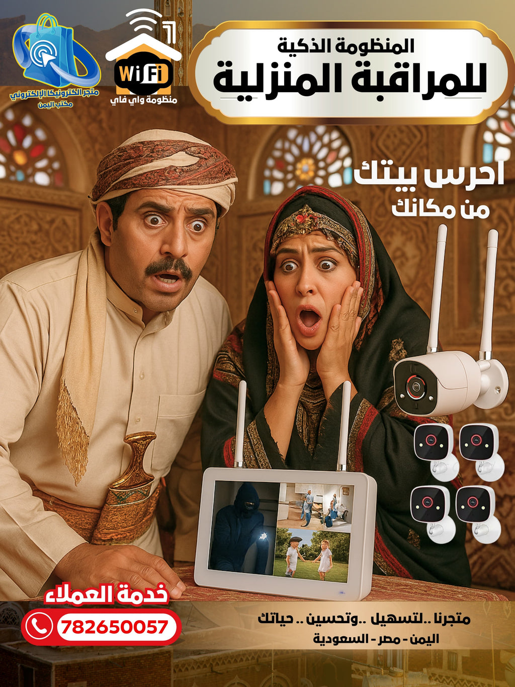 منظومة مراقبة واي فاي في اليمن📦 منظومة المراقبة اللاسلكية الذكية، الأحدث والأقوى