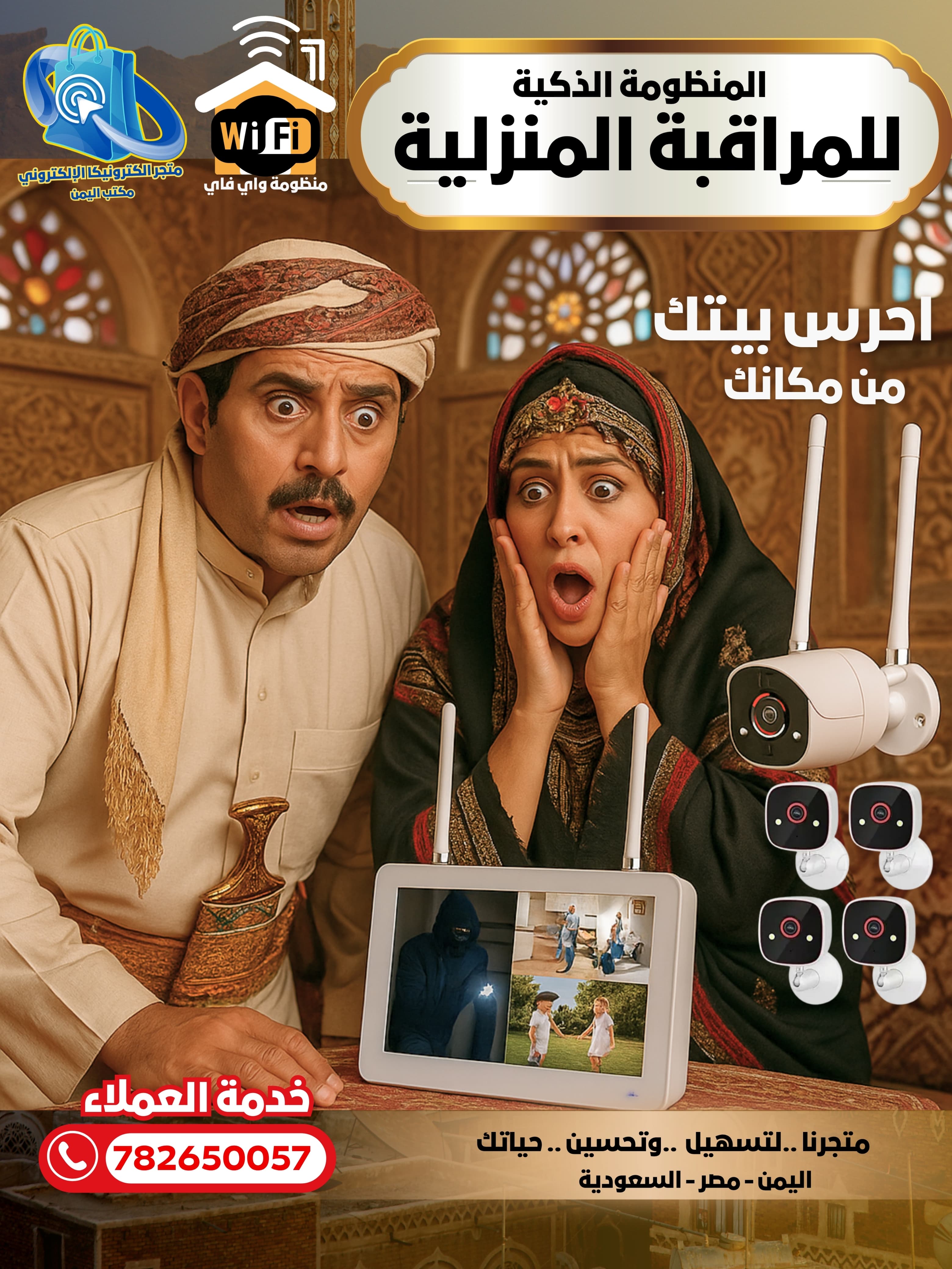 منظومة مراقبة واي فاي في اليمن📦 منظومة المراقبة اللاسلكية الذكية، الأحدث والأقوى