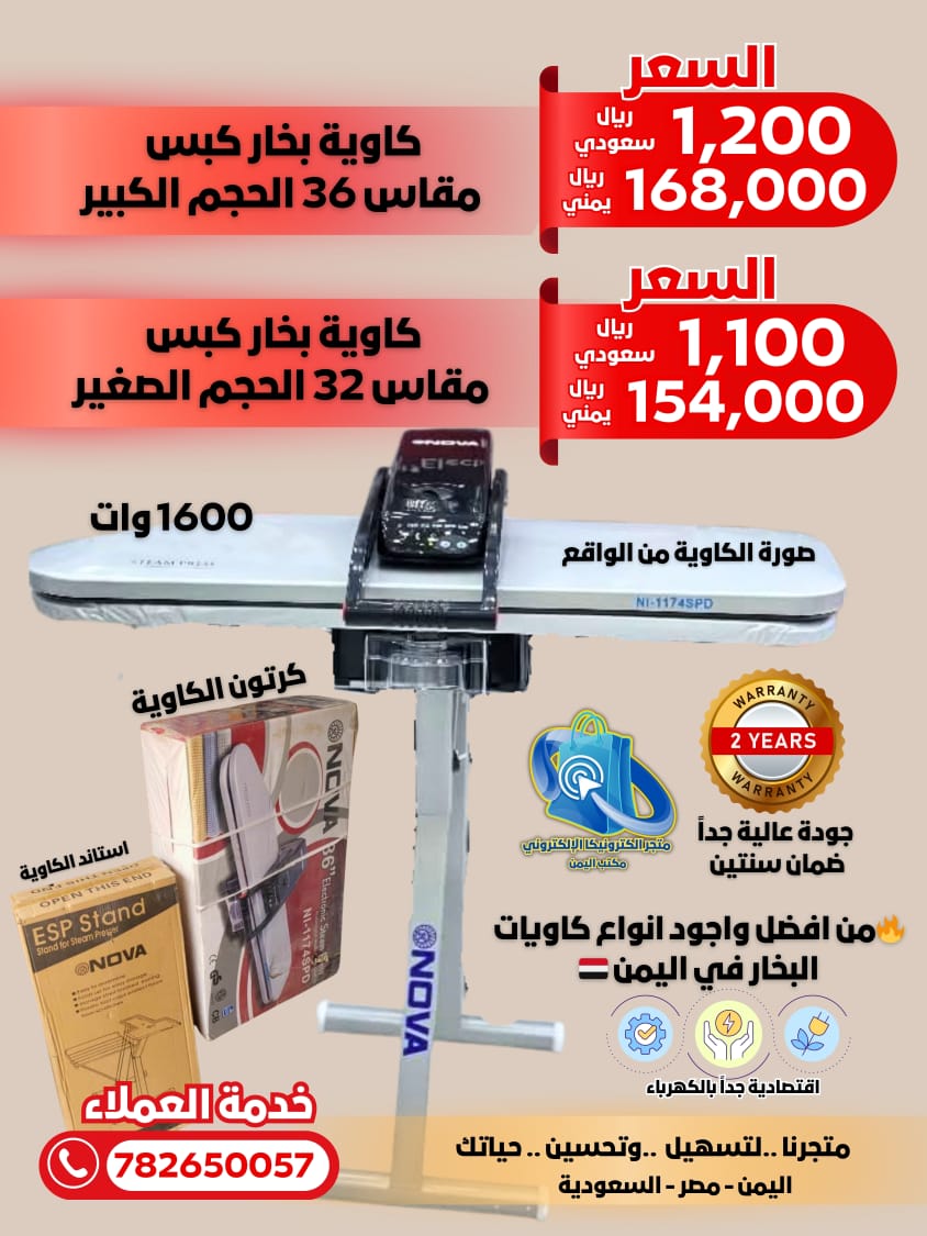 كاوية بخار كبس الكترونية 🔥 👌من افضل واجود كاويات البخار في اليمن